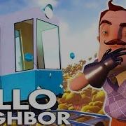 Играем Hello Neighbor Сосед Убийца