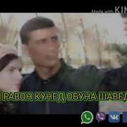 Собирчон Хомидов Бету Хичо Намерам Туёна 2020 Бомба