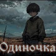 Одиночка 3 Аудиокнига Мкс Мужское Книжное Сообщество Слушать Аудиокниги Боевое Фэнтези Литрпг