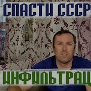 Михаил Королюк Инфильтрация