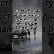 Мухаббат Любовь На Таджикском