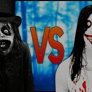 Джефф Убийца Vs Бабадук Супер Рэп Битва Jeff The Killer Крипипаста