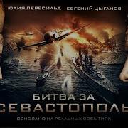 Я Снайпер В Боях За Севастополь И Одессу Аудиокнига