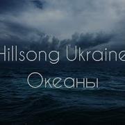 И В Глубинах Тех Что Не Преодолеть Мне На Русском
