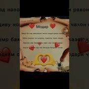 Сурудхои Точики Модар