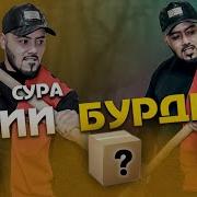 Мастер Сура Дар Барномаи Медони Ё Не