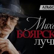 Баярский