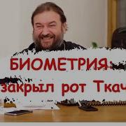 Биометрия Отказываться Или Нет Юрист Алексей Синицын