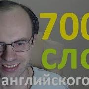 7000 Английских Слов