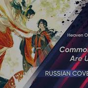 Cover На Ор Благословение Небожителей