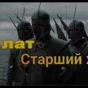Қазақстан Қазақ Руы Дулат Тегі Казак Ұлы Жүз Шежіре Казахстан Старший