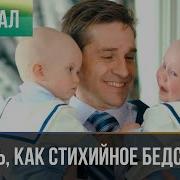Любовь Как Стихийное Бедствие