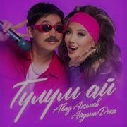 Ай Гулум Ай Гулум Ай
