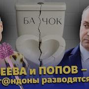 Ра Попов