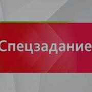 Фронт Антитеррор