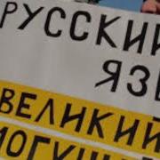 Урок Русской Словесности Мат