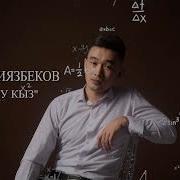 Окуучу Кыз