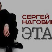 Наговицын Альбом