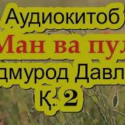 Мен Ва Пул 2 Китоб