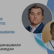 Кушанашвили Из Онкологического Центра