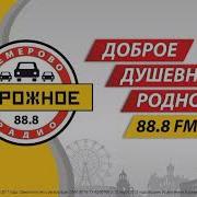 Минус Рекламные Заставки Дорожное Радио
