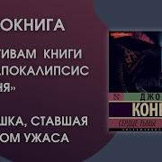 Джозеф Конрад Аудиокнига