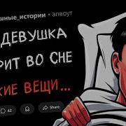 Апвоут Страшные Истории