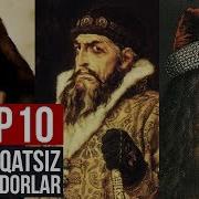 Тарихдаги Энг Хавфли Куроллар Tarixdagi Eng Xavfli Qurollar O Zbek
