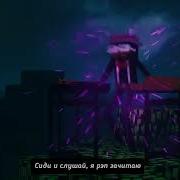 Реп Эндэрмена На Английском