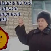 Интернет Они Ставят