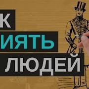Как Завоёвывать Друзей