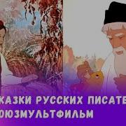 Сборник Советских Фильмов Сказок