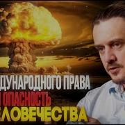 Опасно Для Человечества
