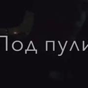 Скачать Музыку Не Лезь Ты В Мою Душу Сука Мы Теперь Чужие