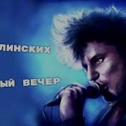 Сектор Газа Ласковый Май
