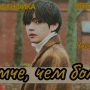 Громче Чем Бомбы 13 Фф Бтс