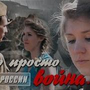 Татьяна Янковская Это Просто Война