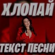 Хлопай Инстасамка Караоке