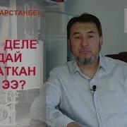 Ийгилик Академиясы 1 Ийгилик Деген Эмне