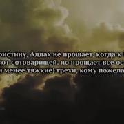 8 Сура 4 Ан Ниса Аяты 116 126 Чтец Ясир Ад Даусари