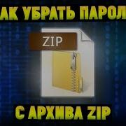 Пароль От Архивов