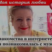 Я Познакомилась С Турком