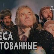 Песня Из Фильма Земля Обетованная