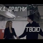 Серёжа Драгни Твою Мать