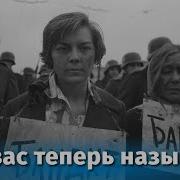 Как Вас Теперь Называть