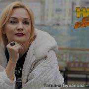 Таня Буланова Ремикс