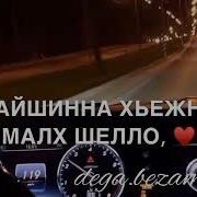 Хаза Сирла Б1Аьргаш Хьа Самирхан Чагаев