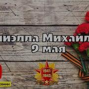 Я С Мамой И Папой Сегодня Иду Минус
