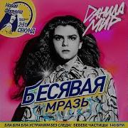 Как Же Зае Ли Лицемерные Мрази