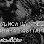 Песня Об Умершей Дочери